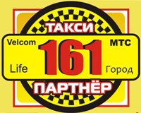 Такси 161