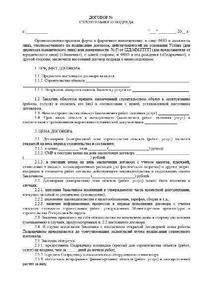 Договор подряда и особенности его применения | malino-v.ru