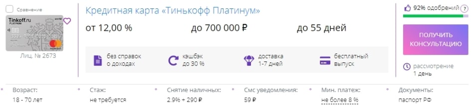 Кредитки на plusfinance.ru